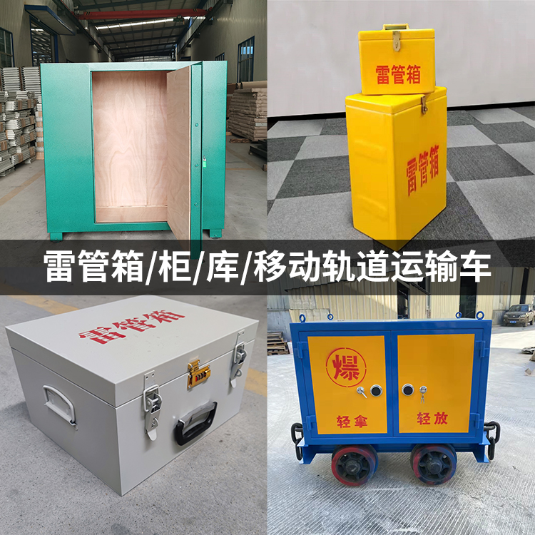 阜平火工品存放箱的种类与核心优点全解析
